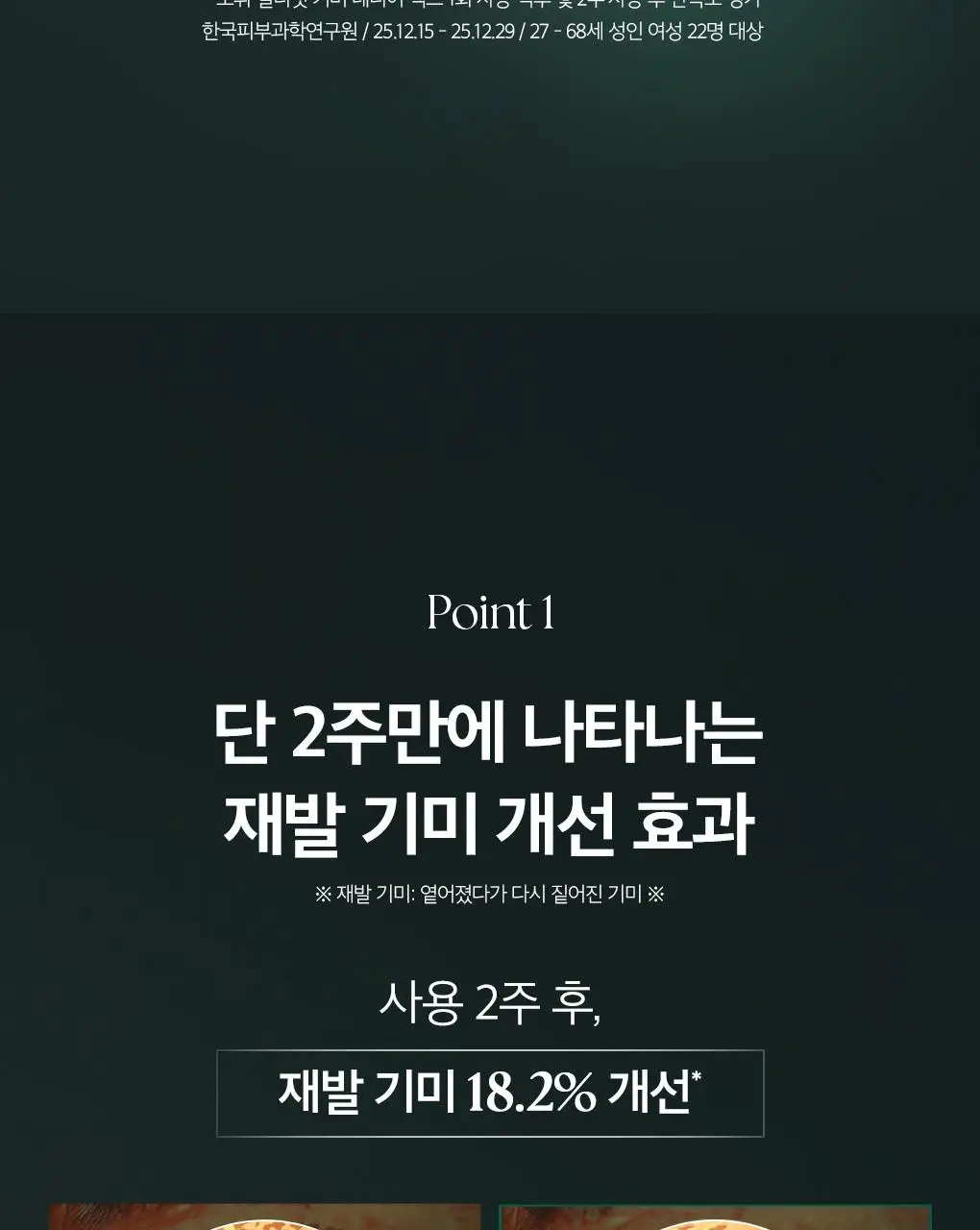 [이달의신상] 오휘 기미케어 3-STEP 콜라겐 톤업선 50ml / 데니어 팩트 리필 기획 / 멜라토닝 크림 60ml 상세페이지 59